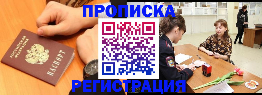 прописка 2025 в Кинешме