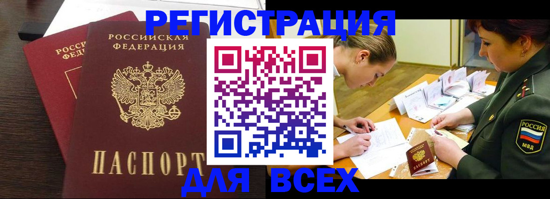 купить прописку в Кинешме